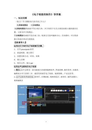 8.摄影技术与电子相册制作
