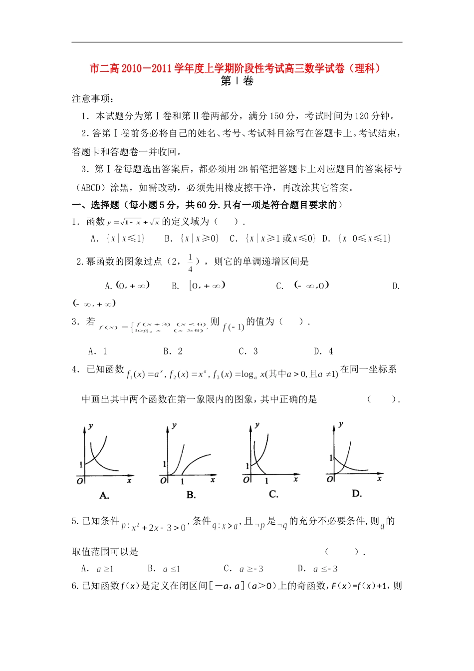 河南省濮阳二高2011届高三数学上学期阶段性考试-理【会员独享】_第1页