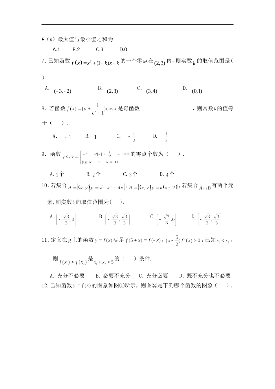 河南省濮阳二高2011届高三数学上学期阶段性考试-理【会员独享】_第2页