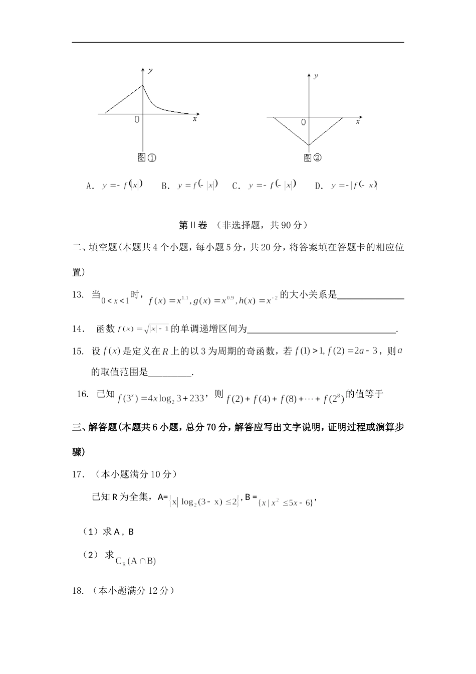 河南省濮阳二高2011届高三数学上学期阶段性考试-理【会员独享】_第3页