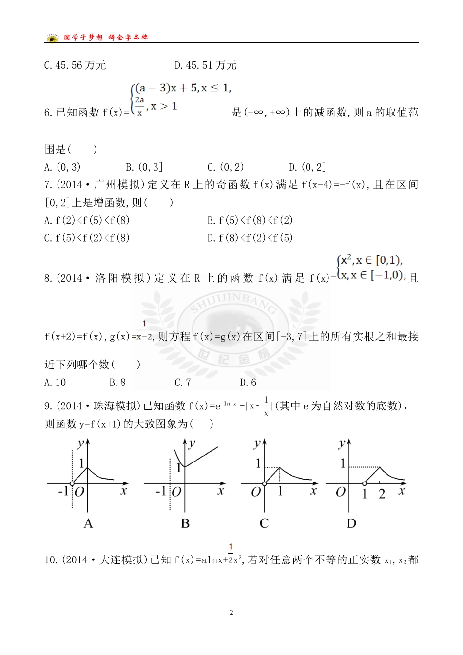 单元评估检测(二)_第2页