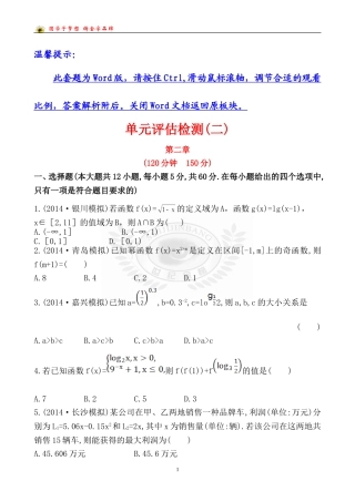 单元评估检测(二)