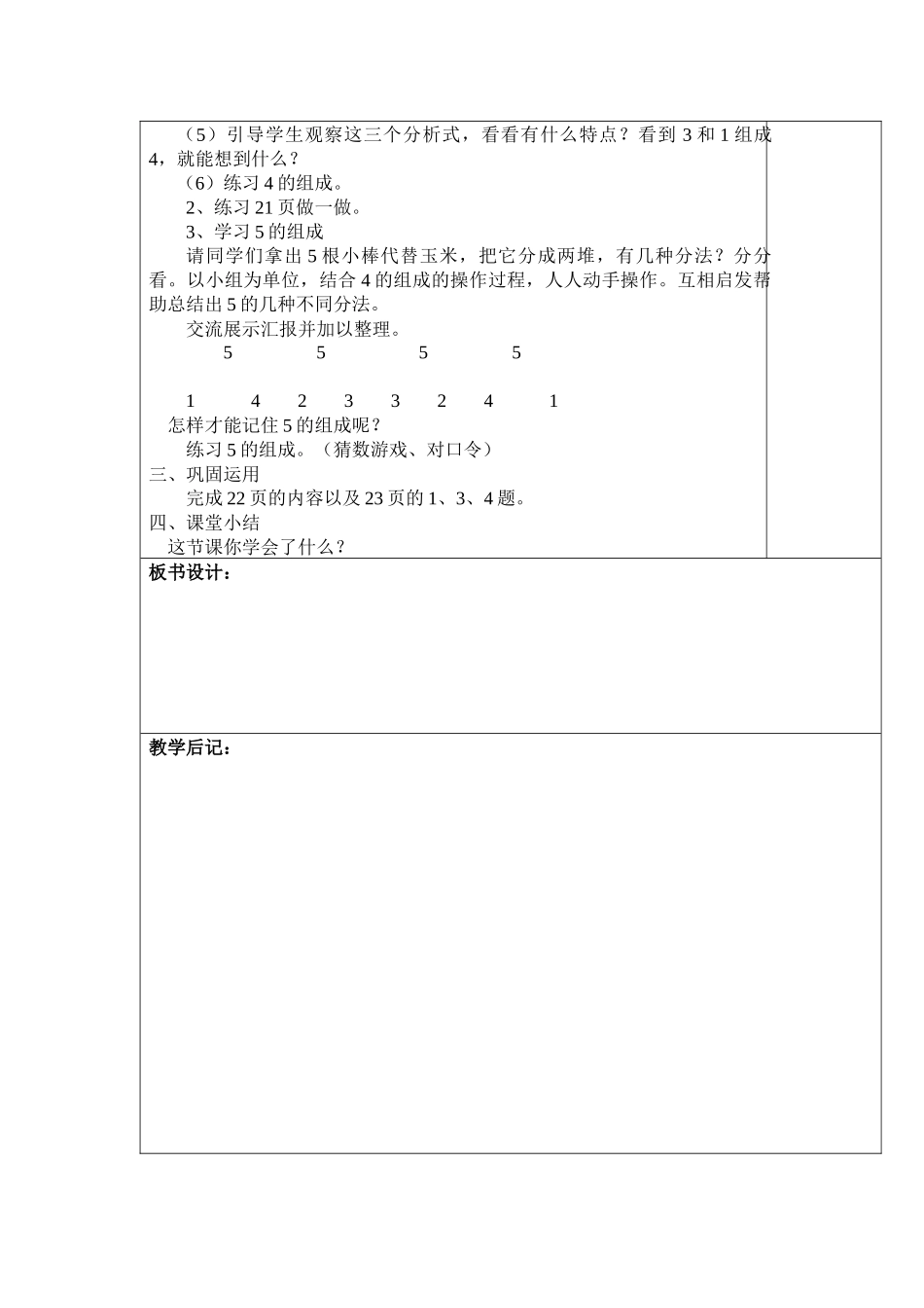 小学数学人教2011课标版一年级分与合教案_第2页