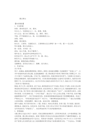 愚公移山基础知识