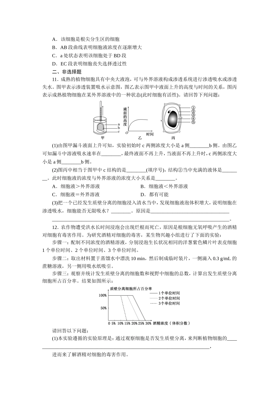 课时跟踪检测(十二)-物质跨膜运输的实例_第3页