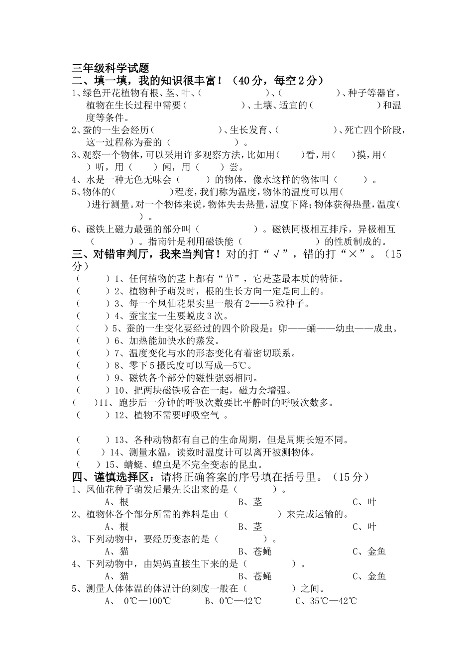 2015三年级科学试题_第1页