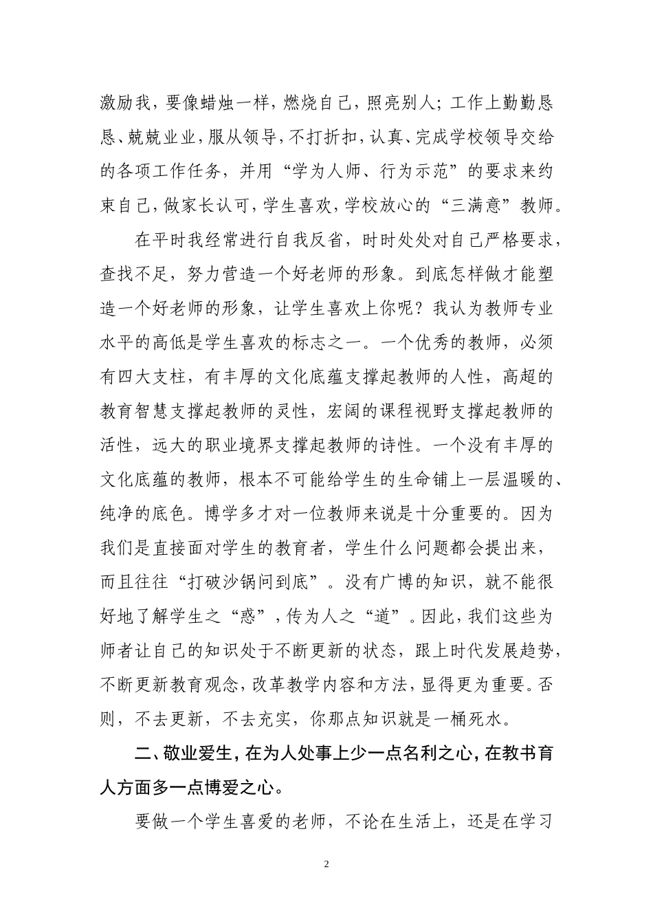 教师职业道德培训个人总结_第2页