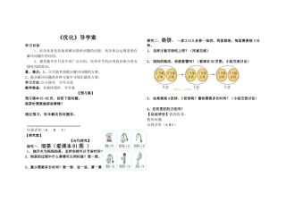 小学数学北师大2011课标版四年级优化导学案