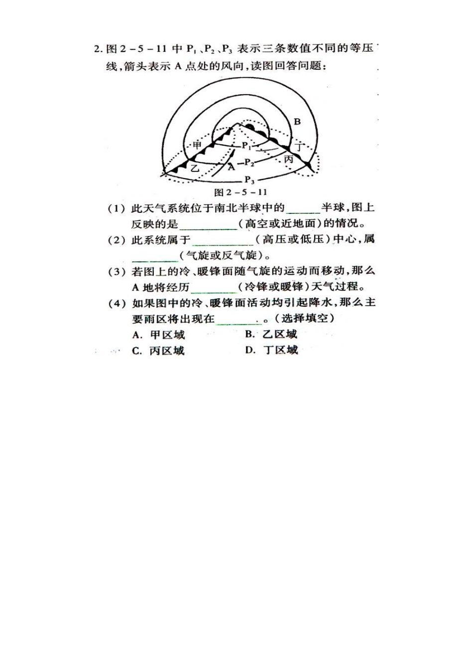 常见的天气系练习_第3页