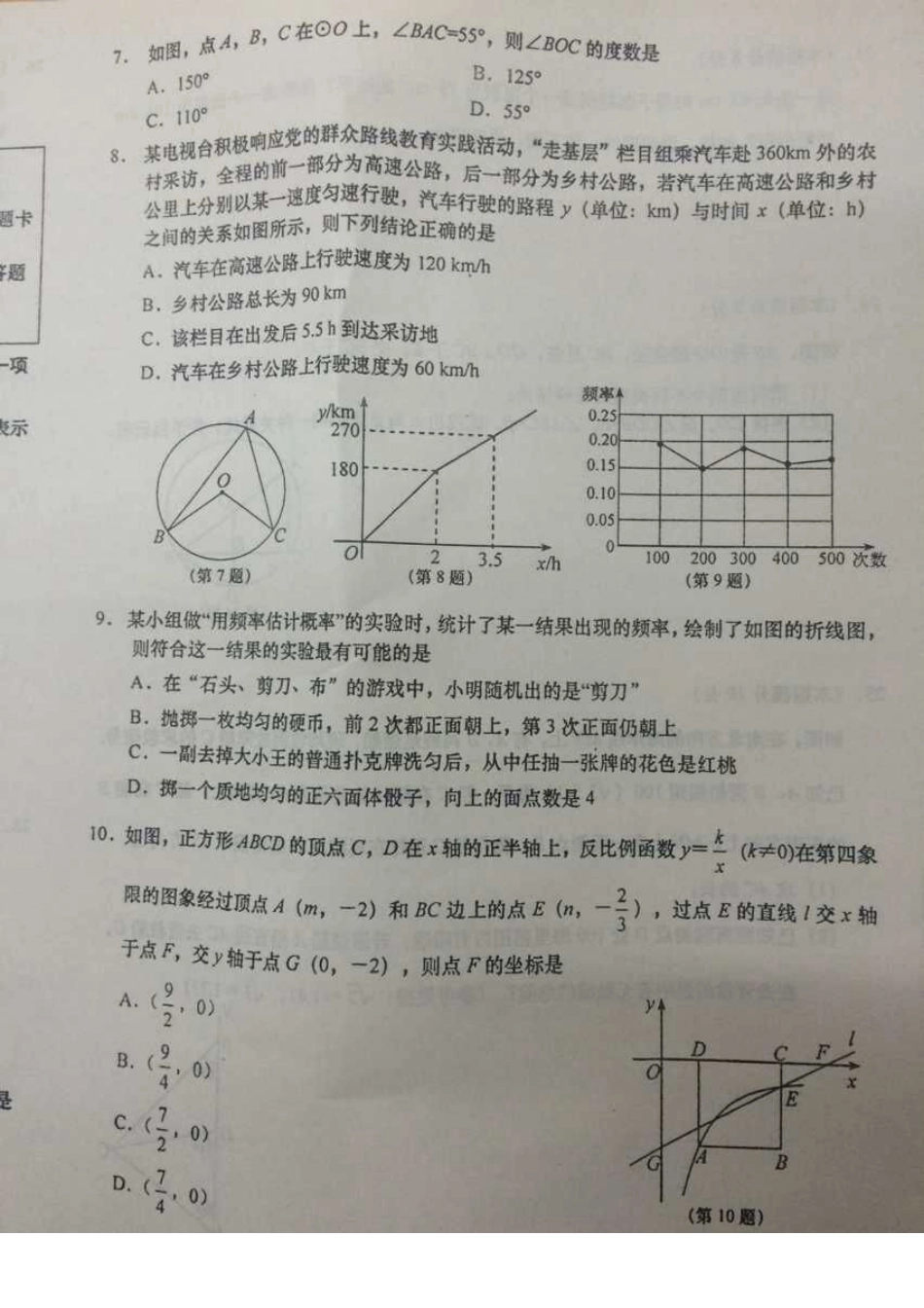 2015年如皋初三数学一模考试_第2页