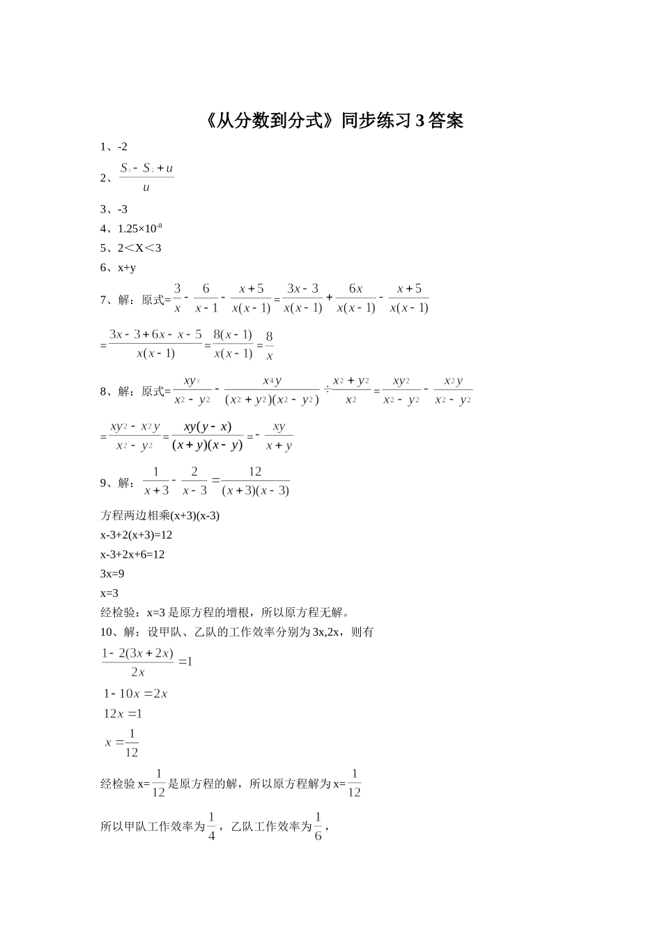 《从分数到分式》同步练习3_第3页