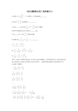 《从分数到分式》同步练习3