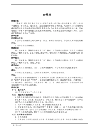 《金奖章》教案