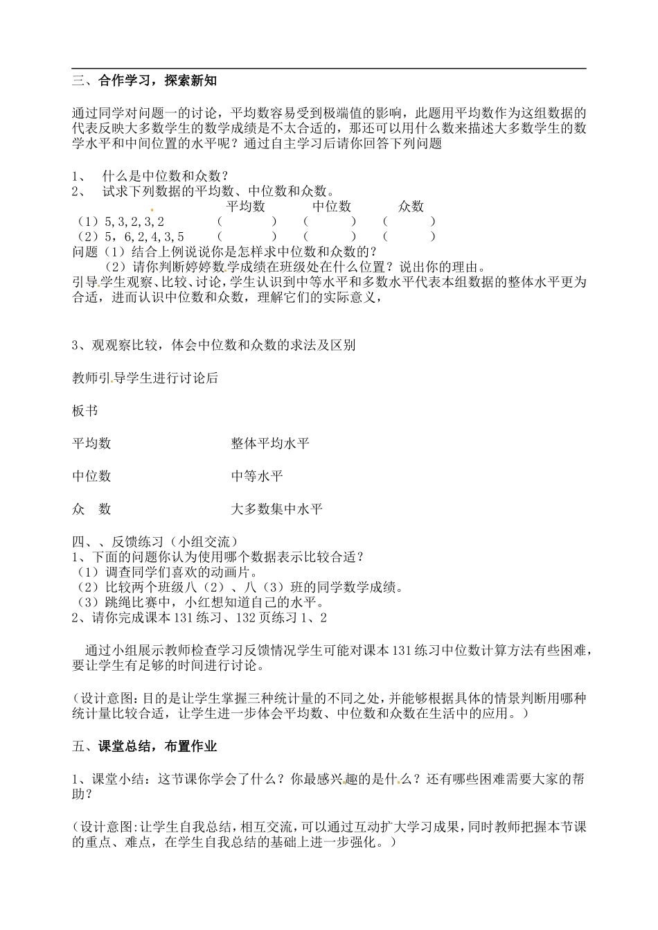 广西柳州市第十四中学八年级数学上册《中位数和众数》教案-新人教版_第2页