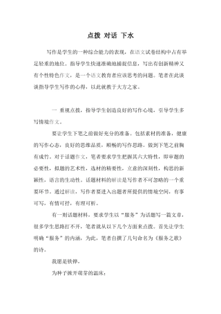 点拨对话下水