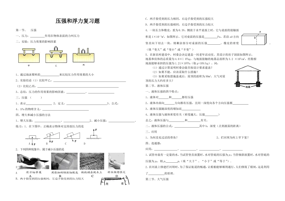 压强和浮力复习题_第1页