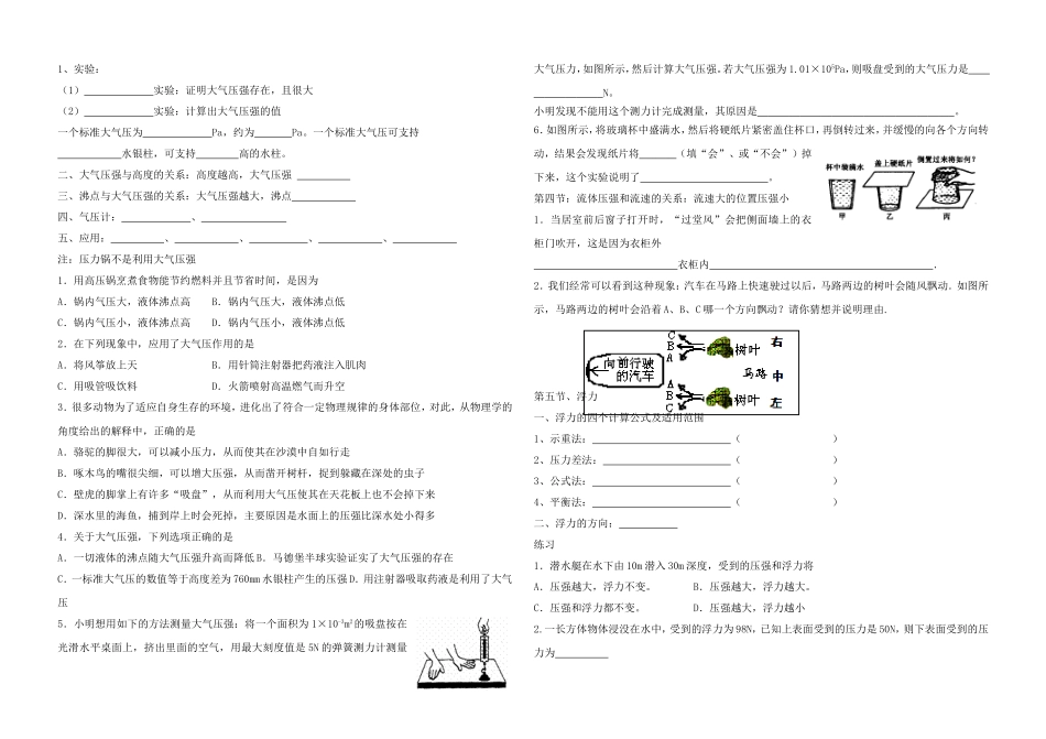 压强和浮力复习题_第2页