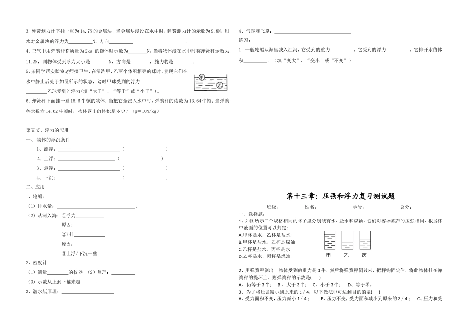 压强和浮力复习题_第3页