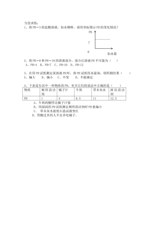 第三节溶液的酸碱性