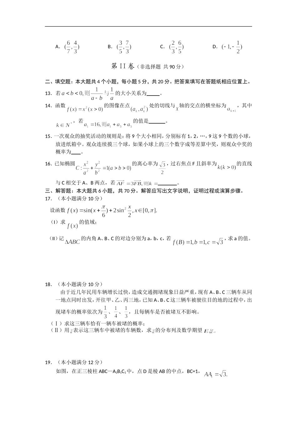 广西南宁二中2012届高三数学8月月考试题-理【会员独享】_第3页