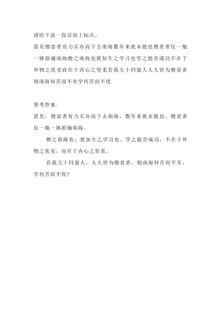 文言蜀鄙二僧感悟