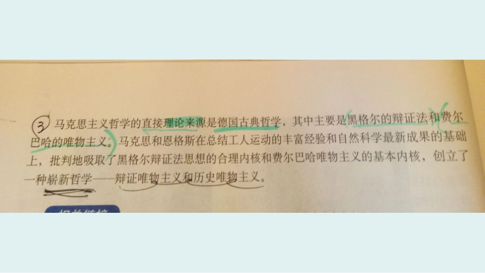 综合探究-走进哲学-问辩人生-(3)_第3页