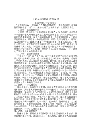 《老人与海鸥》教学反思