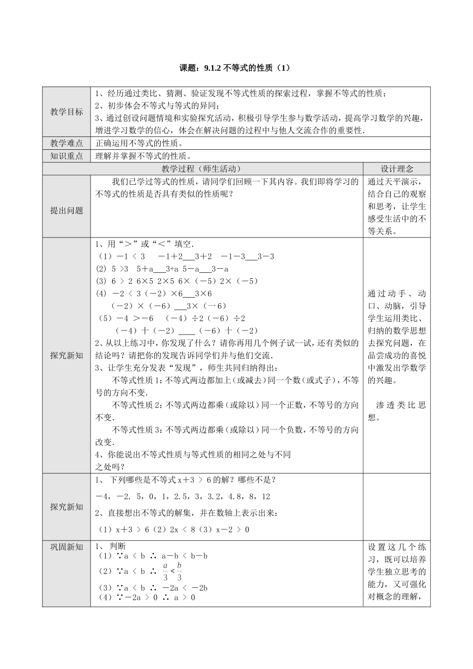 课后作业.1.2-(1)不等式的性质金丽_第1页