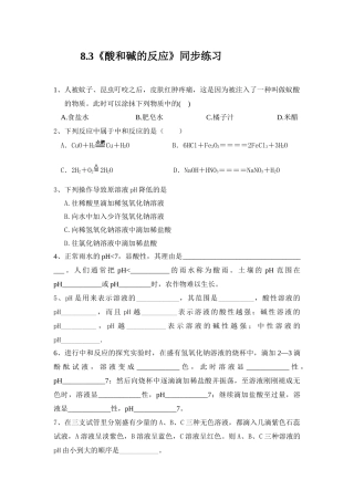 8.3酸和碱的反应