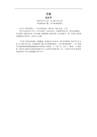 拓展阅读《月夜》