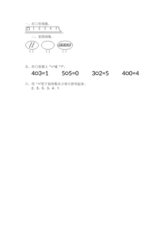 小学数学人教2011课标版一年级0的认识课后作业