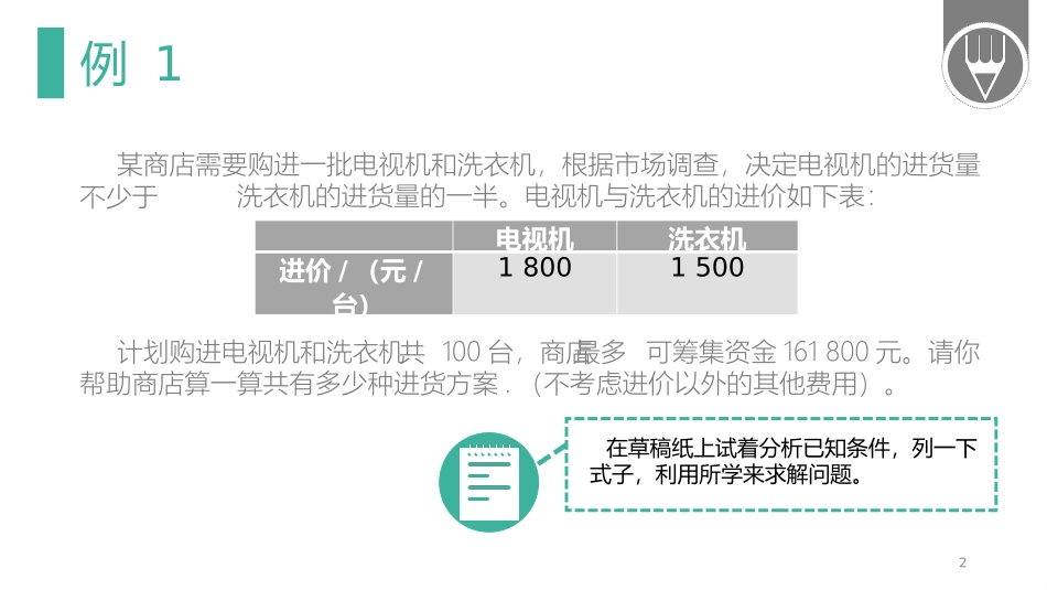 一元一次不等式的实际问题_第2页