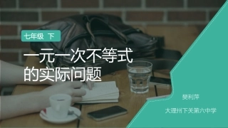 一元一次不等式的实际问题