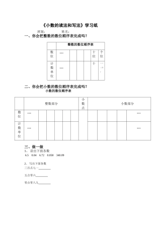 小学数学2011版本小学四年级数位顺序表