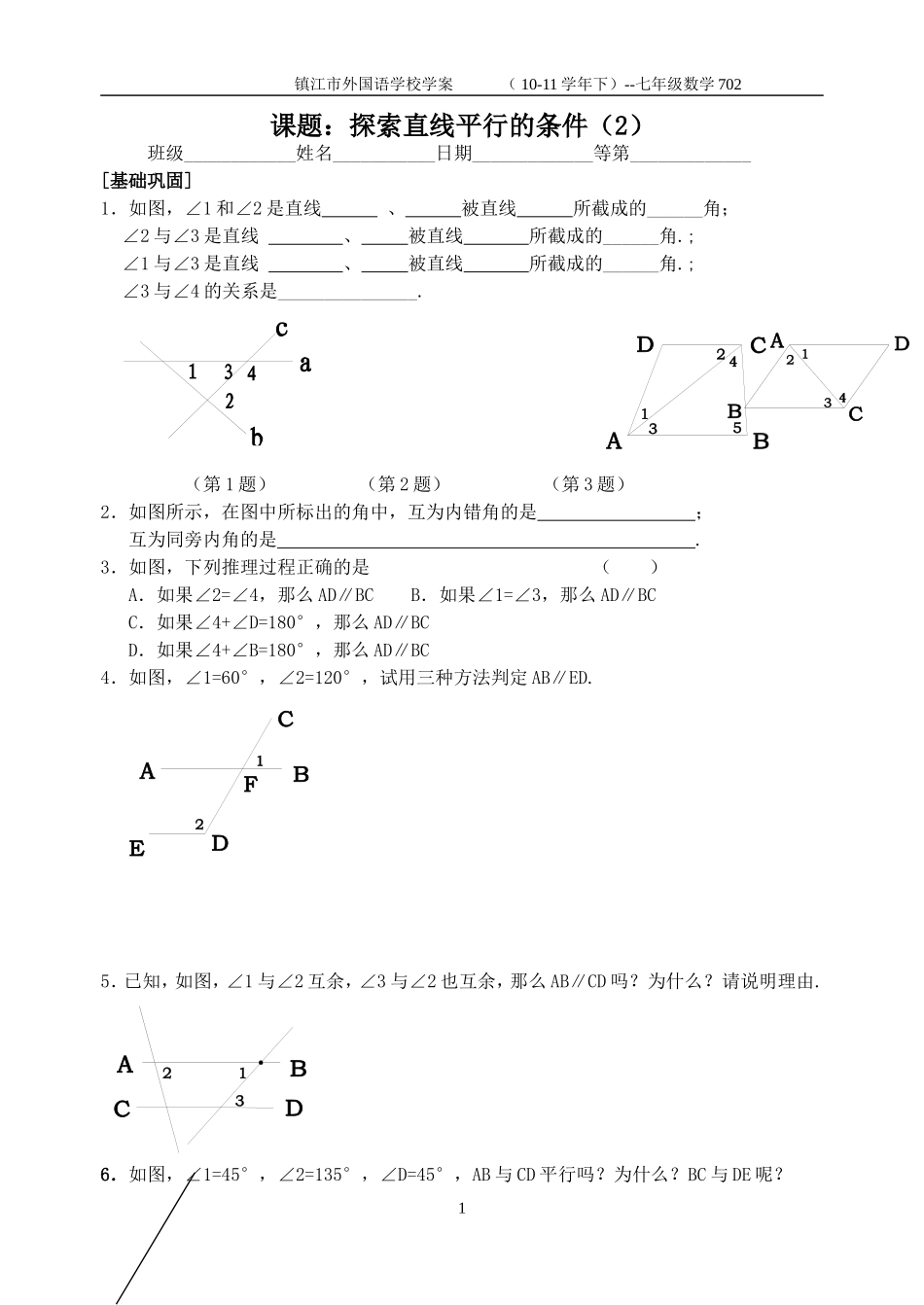 702探索直线平行的条件2_第1页