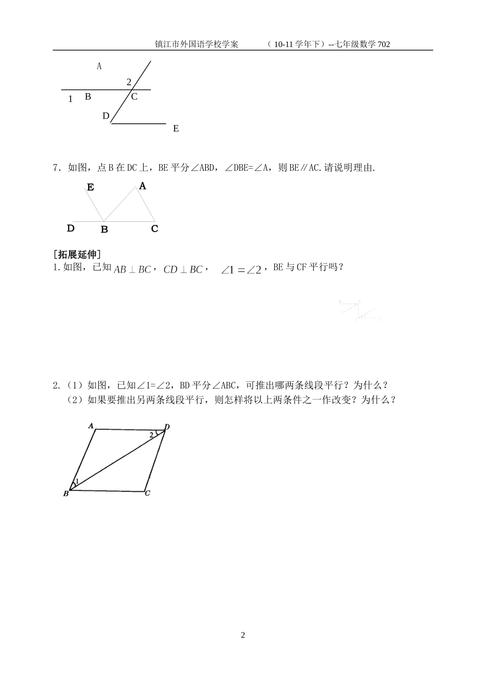 702探索直线平行的条件2_第2页