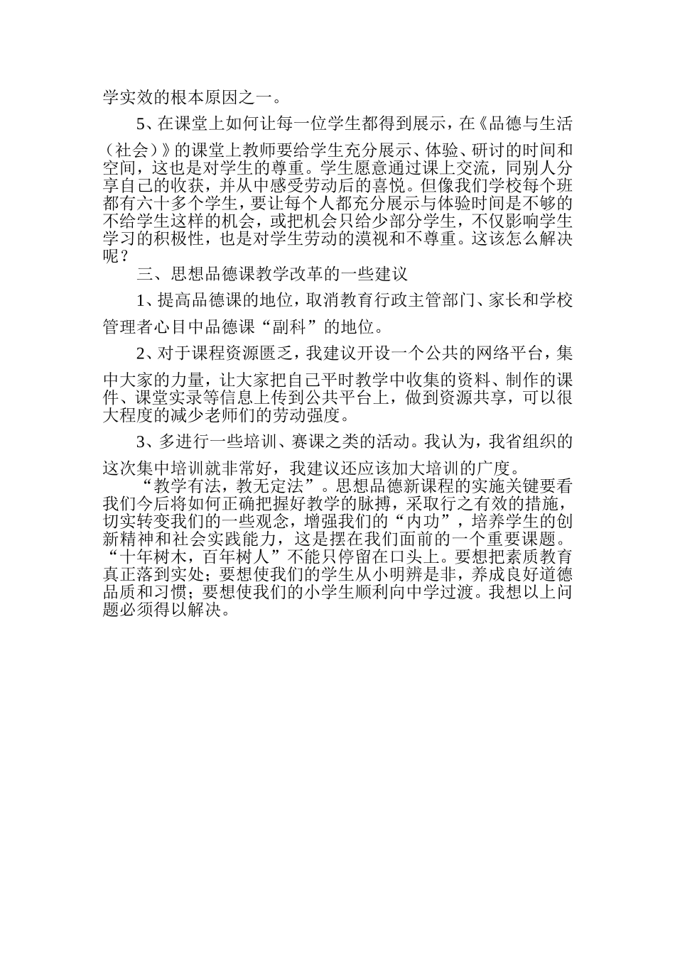 思想品德课教学的困惑与建议_第3页