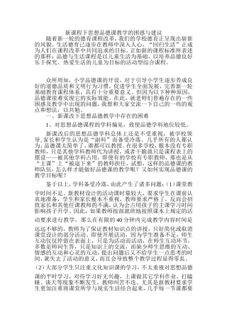 思想品德课教学的困惑与建议
