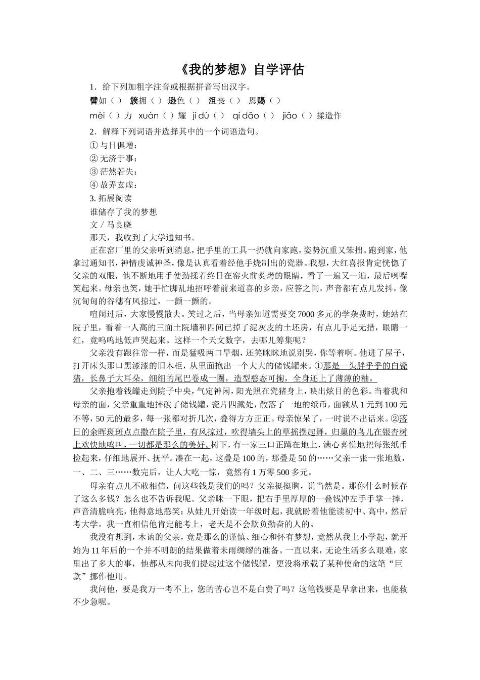 《我的梦想》自学评估_第1页