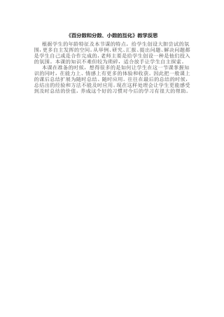 百分数和分数小数的互化教学反思