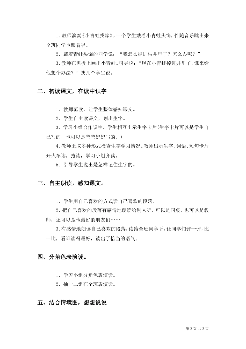 《快乐的小青蛙》教案_第2页