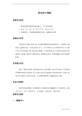 《快乐的小青蛙》教案