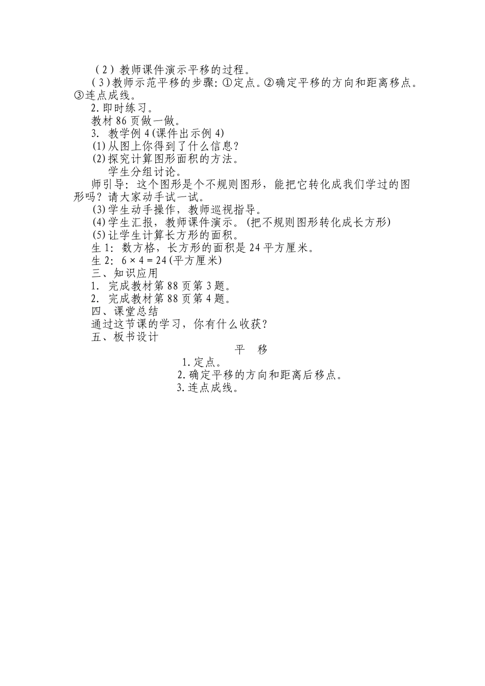 人教2011版小学数学四年级图形的运动(二)——平移-(3)_第2页