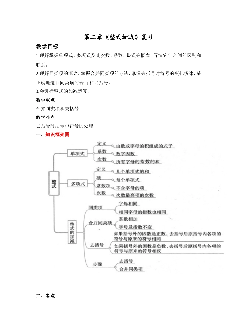 第二章《整式加减》复习_第1页