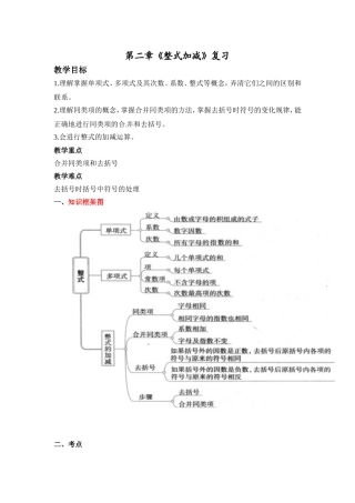 第二章《整式加减》复习