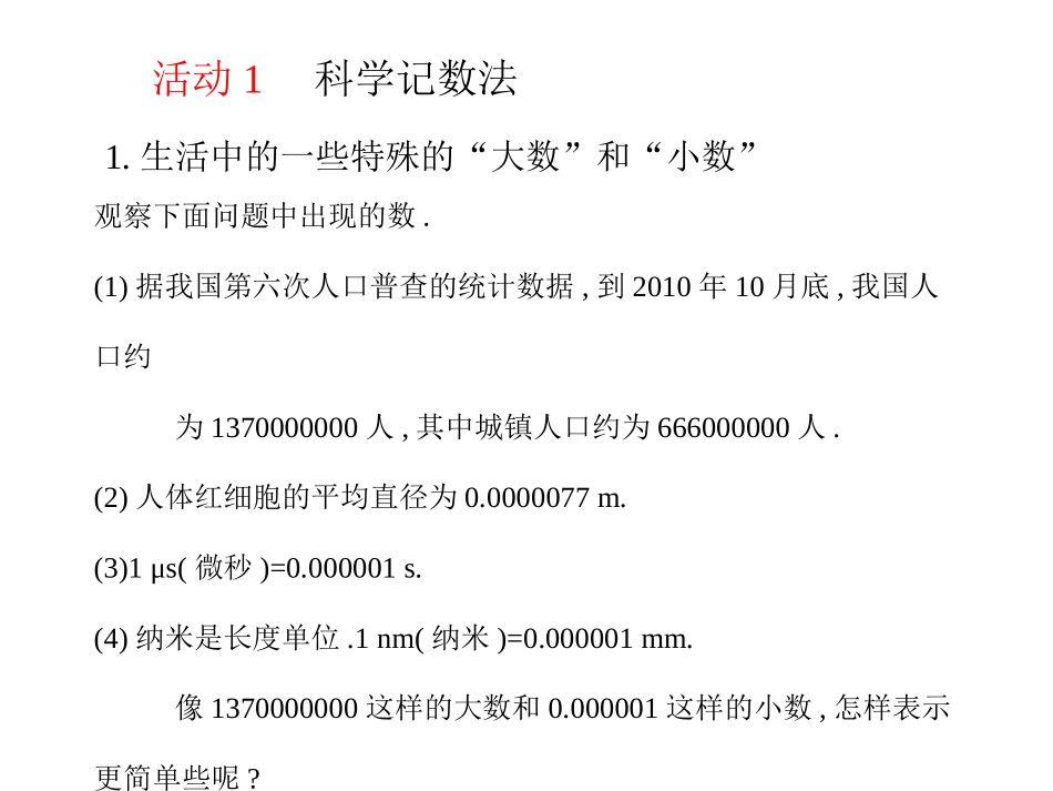 8.6科学计数法_第3页