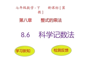 8.6科学计数法