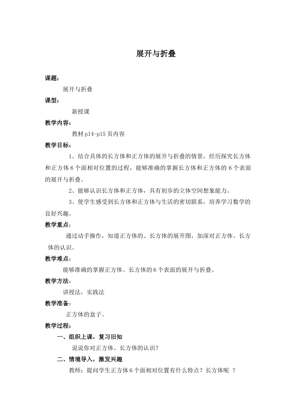 6.展开与折叠_第1页