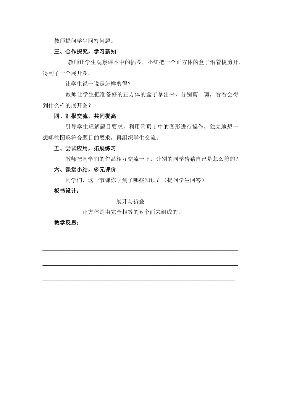 6.展开与折叠_第2页