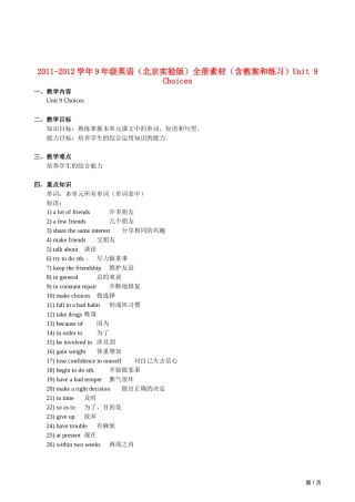 2011-2012学年九年级英语-Unit-9-Choices-全册素材(含教案和练习)-北京实验版